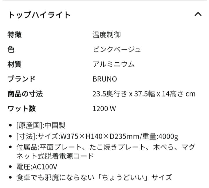 ブルーノ　ホットプレート　ピンク