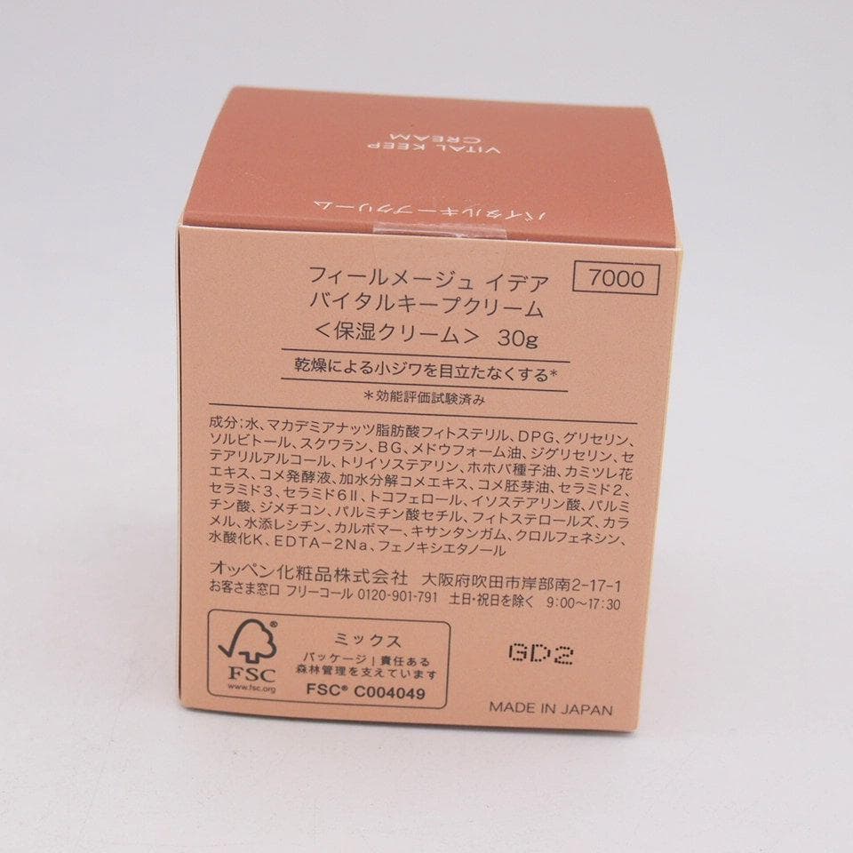 OPPEN フィールメージュ イデア バイタルキープクリーム 30g 2個