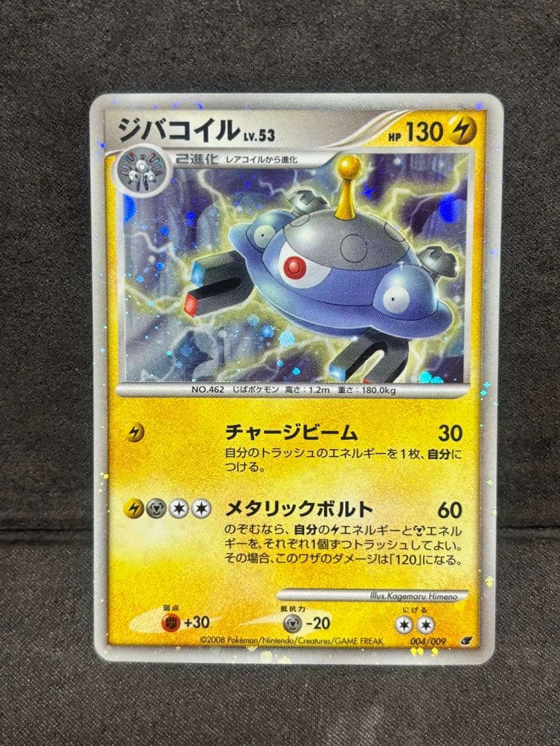 ポケモンカードゲームDP 映画公開記念プレミアムシート2008 レジギガス無し