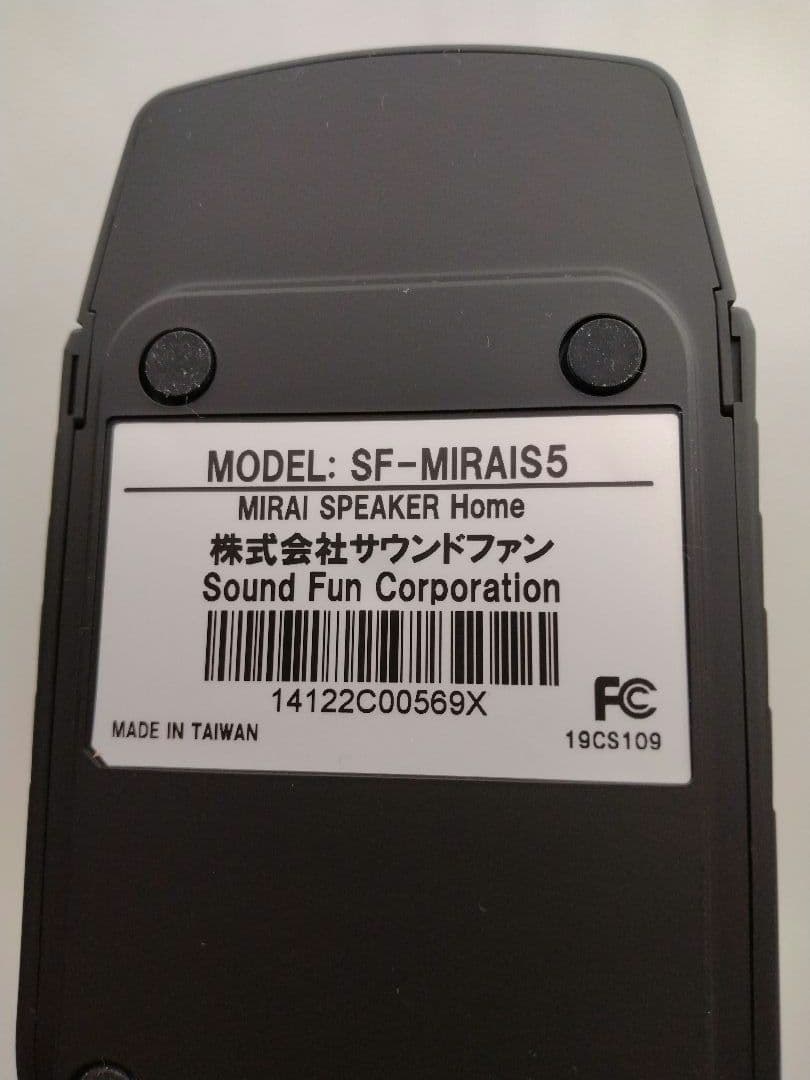 【ほぼ未使用】ミライスピーカー SF-MIRAIS5 付属品完備 元箱あり