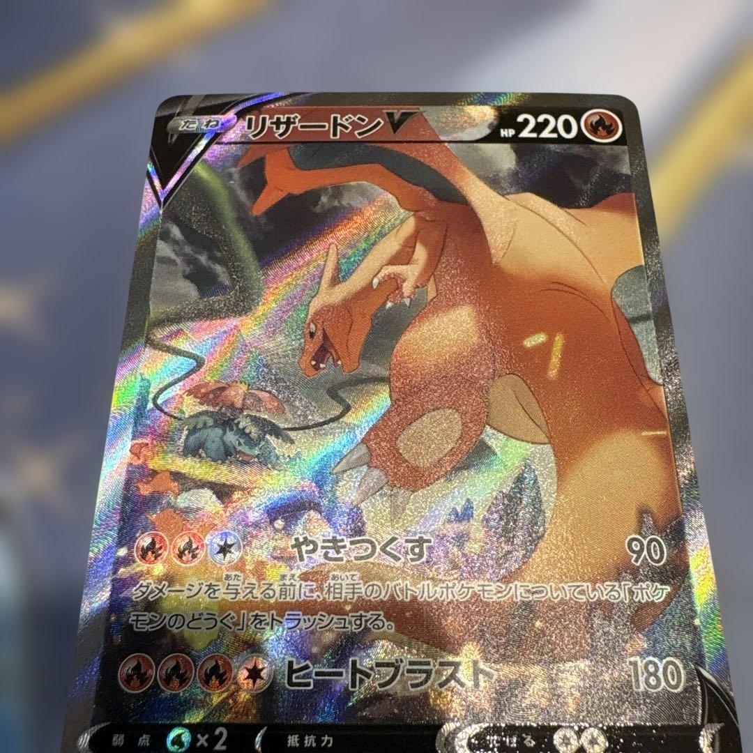 ポケモンカードゲーム☆リザードンV SR