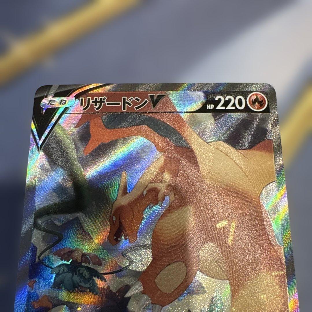 ポケモンカードゲーム☆リザードンV SR