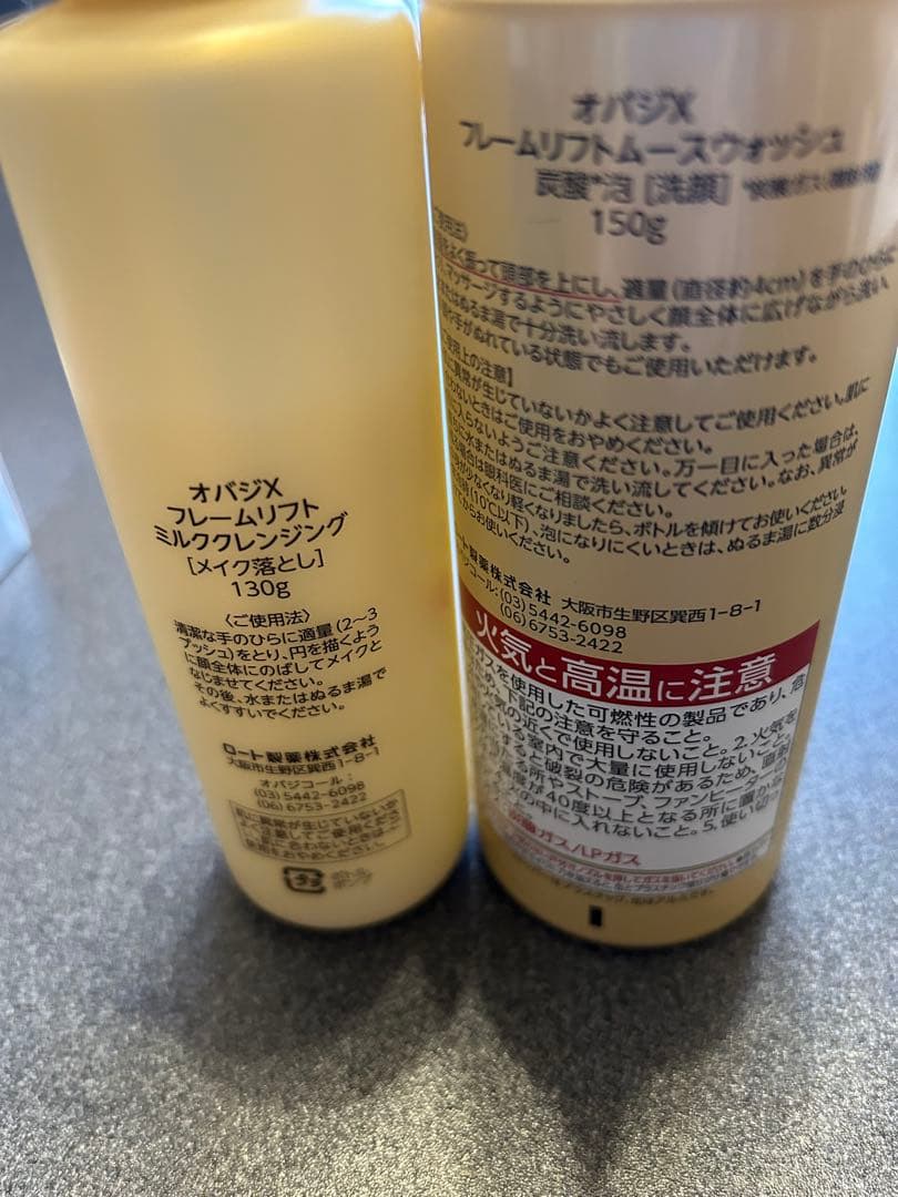 オバジXフレーム洗顔クレンジング化粧水乳ディープアドバンスセラム セット