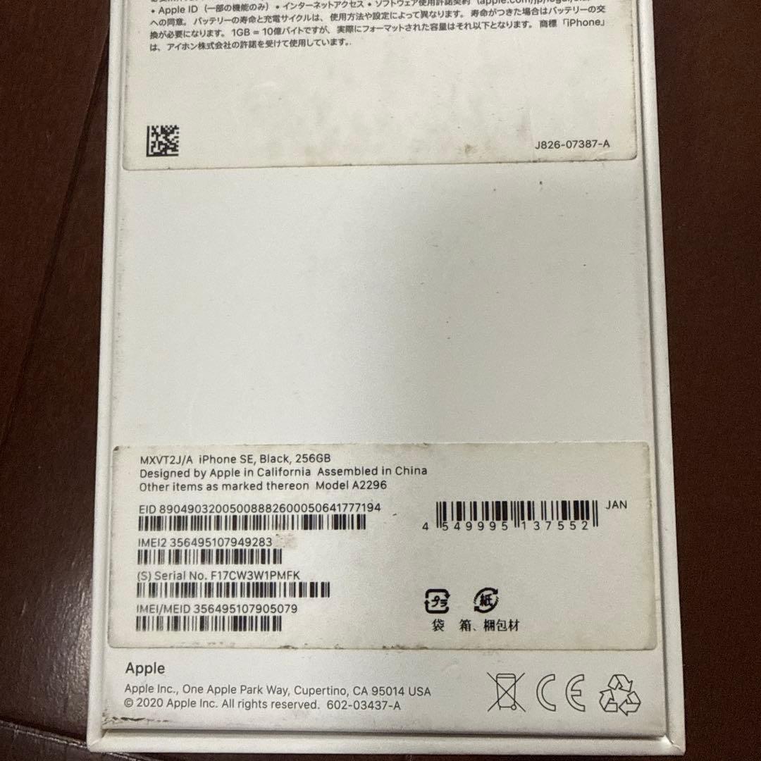 iPhoneSE2 第2世代 256GB ブラック