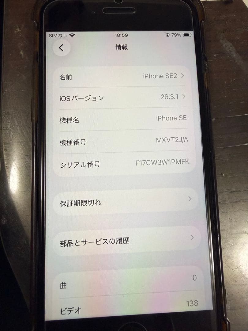 iPhoneSE2 第2世代 256GB ブラック