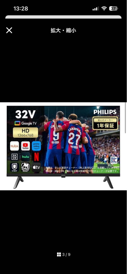 Philips(フィリップス) チューナーレステレビ 32V型