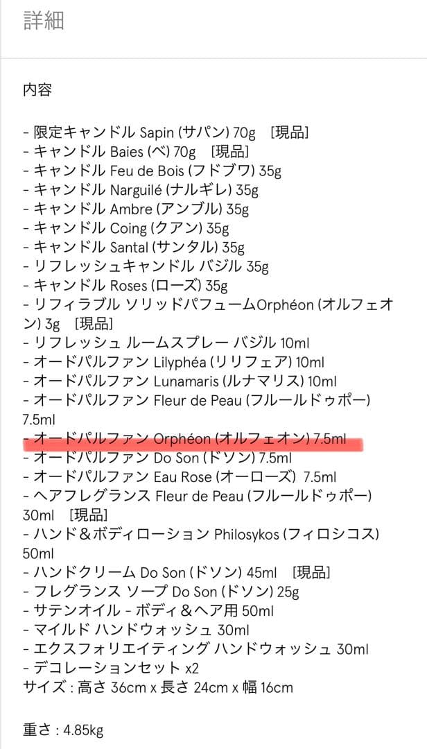 DIPTYQUE -オードパルファン Orpheon （オルフェオン）7.5ml