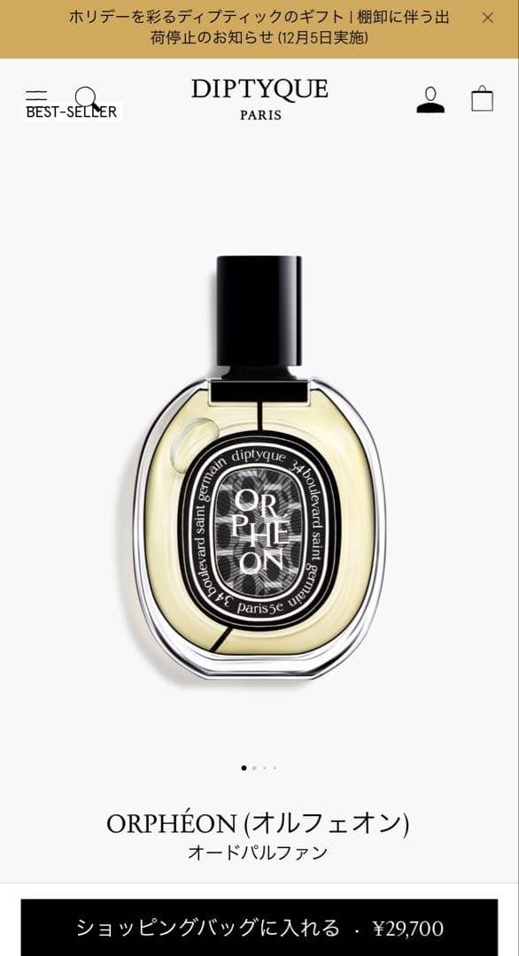 DIPTYQUE -オードパルファン Orpheon （オルフェオン）7.5ml