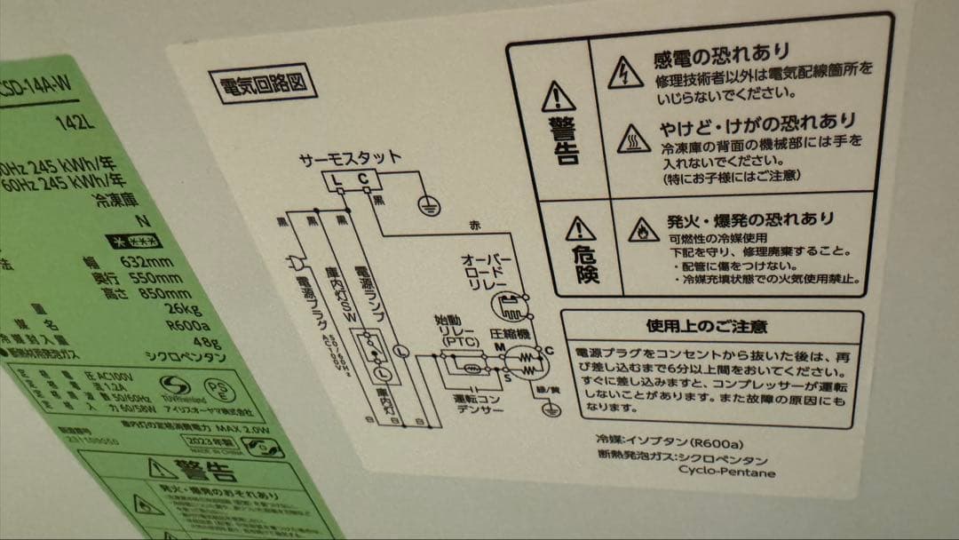 直接引き渡し 玄関手渡し限定 アイリスオーヤマ 冷凍庫 142L冷凍庫 ホワイト