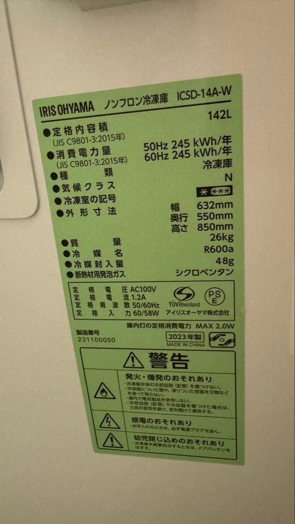直接引き渡し 玄関手渡し限定 アイリスオーヤマ 冷凍庫 142L冷凍庫 ホワイト