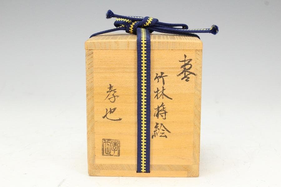 茶道具 竹林蒔絵 棗 中村孝也作 共箱 美品(K-LC707)