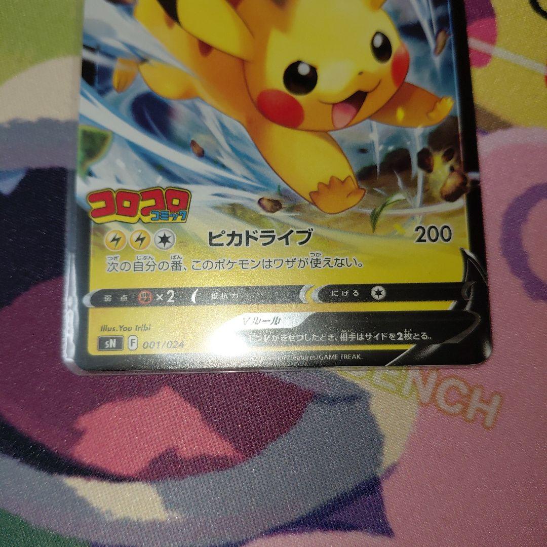 ポケモンカード スタートデッキ 100 コロコロ ピカチュウ V プロモ