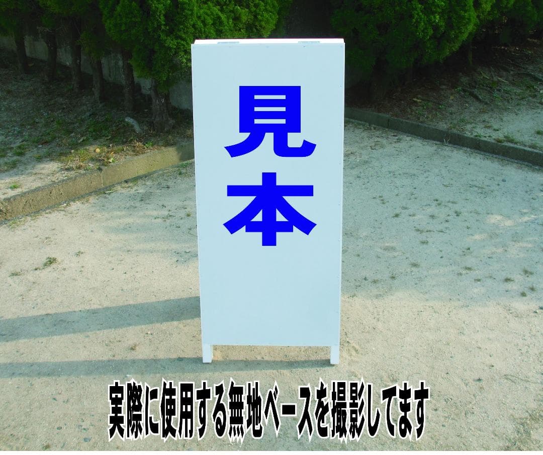 シンプルＡ型看板「ちかんに注意（青）」【防犯・防災】全長１ｍ
