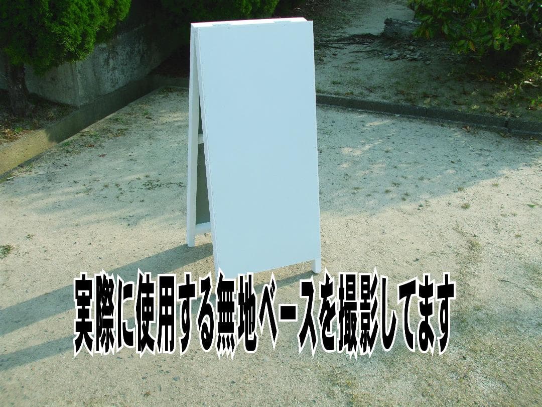 シンプルＡ型看板「ちかんに注意（青）」【防犯・防災】全長１ｍ