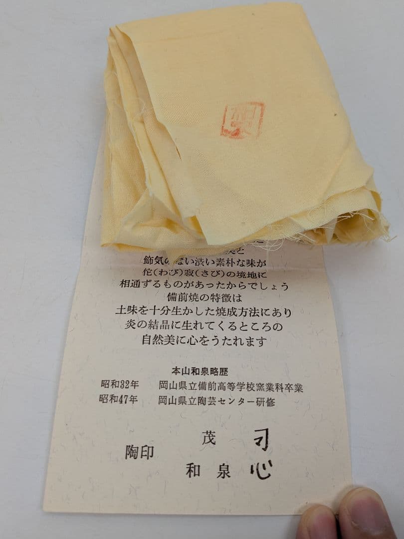 本山和泉 備前焼 花器 共箱共布栞 水盤 花生 フラワーベース 華道具 花入