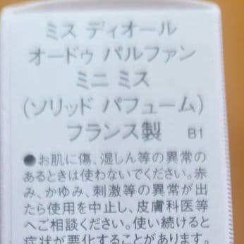 ミス ディオール ミニ ミス オードゥ パルファン