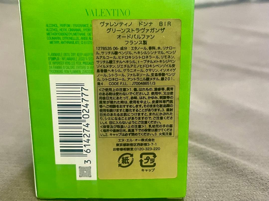 VALENTINO ドンナBIR グリーンストラヴァガンザ ヴァレンティノ