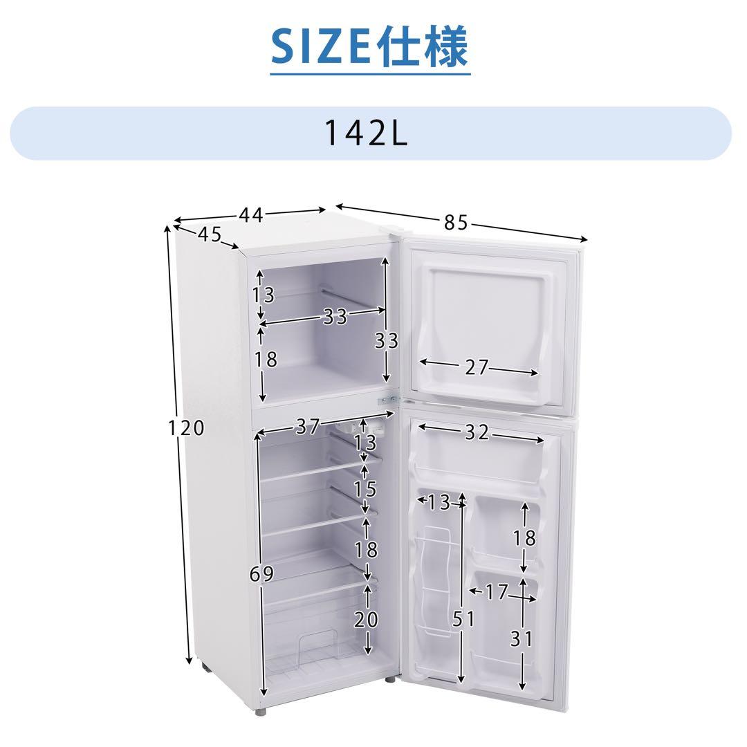 【新品】142L 2ドア冷蔵庫 ひとり暮らし用 冷凍庫付き コンパクト ホワイト