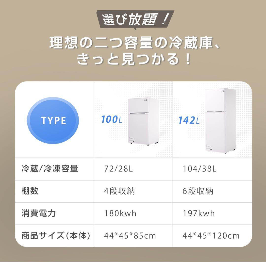 【新品】142L 2ドア冷蔵庫 ひとり暮らし用 冷凍庫付き コンパクト ホワイト