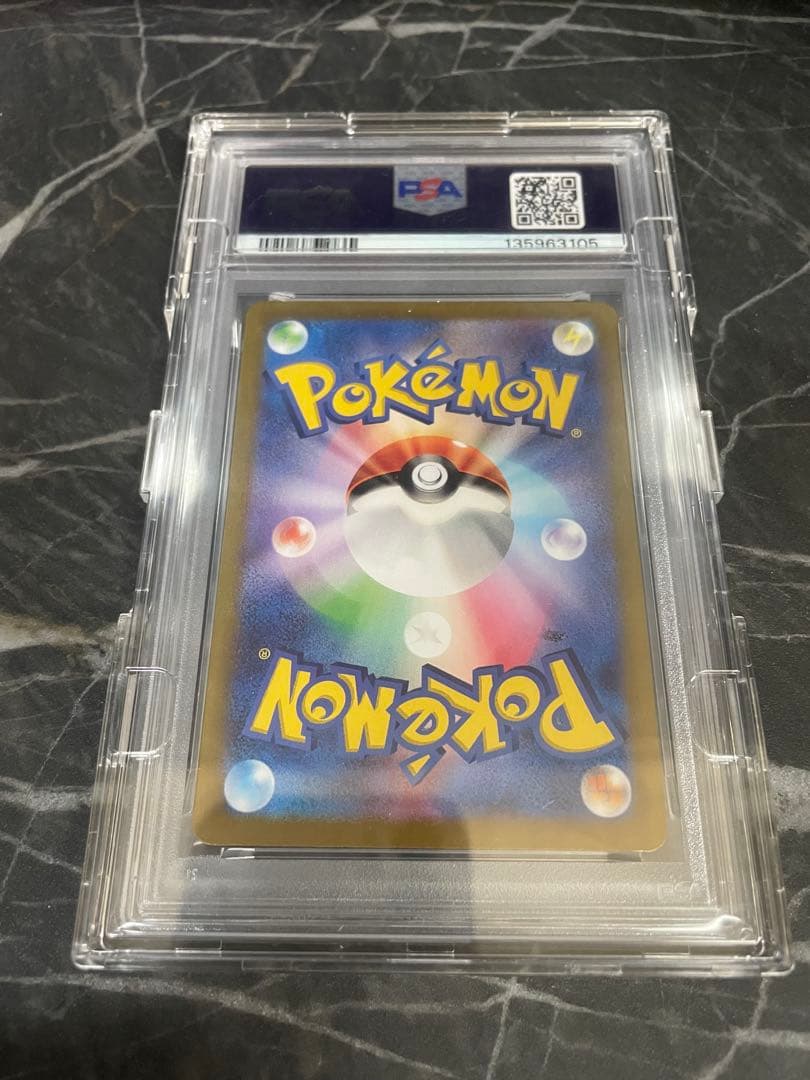 【PSA10】ピカチュウex.SAR 超電ブレイカーSV8 132/ 106