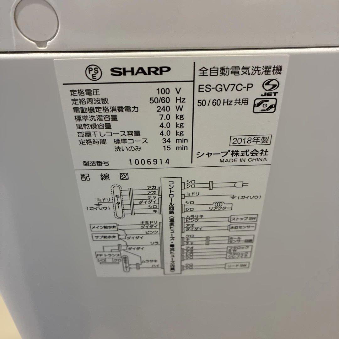 【SHARP 2018年】洗濯機　ES-GV7C 7kg 即日発送可能おまけつき