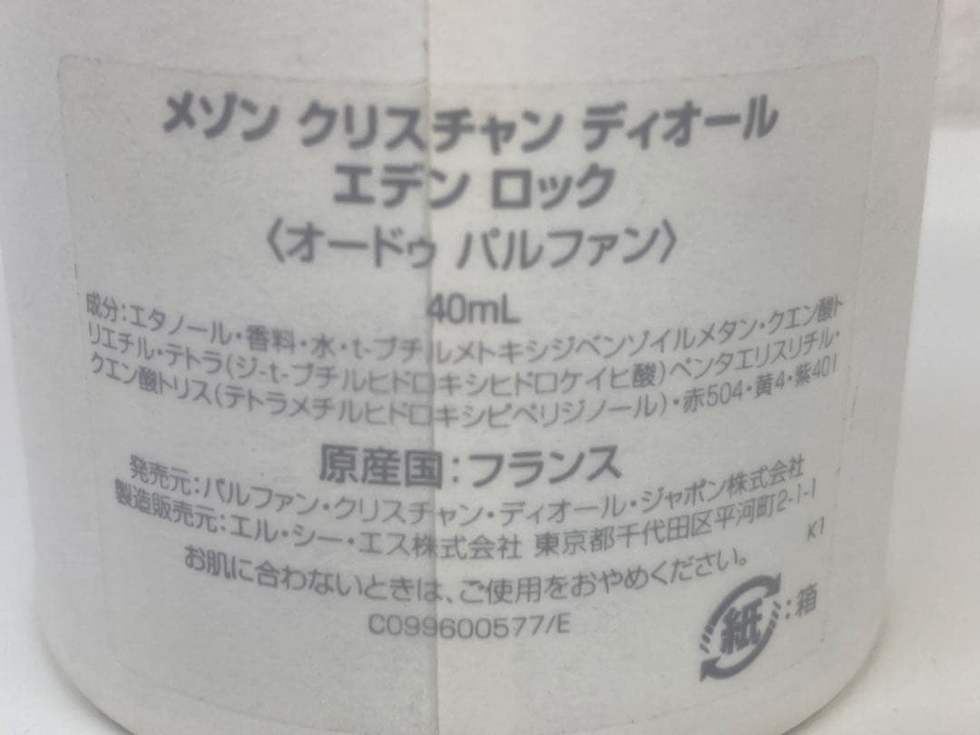 DIOR ディオール Dior EDEN-ROC 40ml 香水 9割