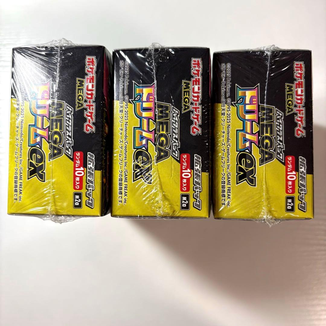 本日発送　ハイクラスパックMEGAドリームex シュリンク付き 3BOX