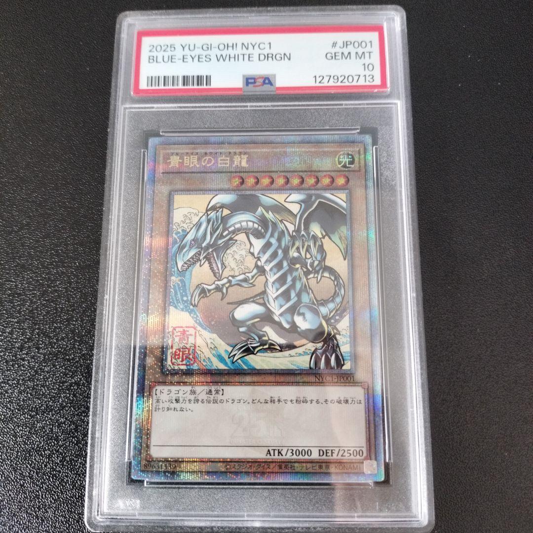 浮世絵　ブルーアイズ　psa10