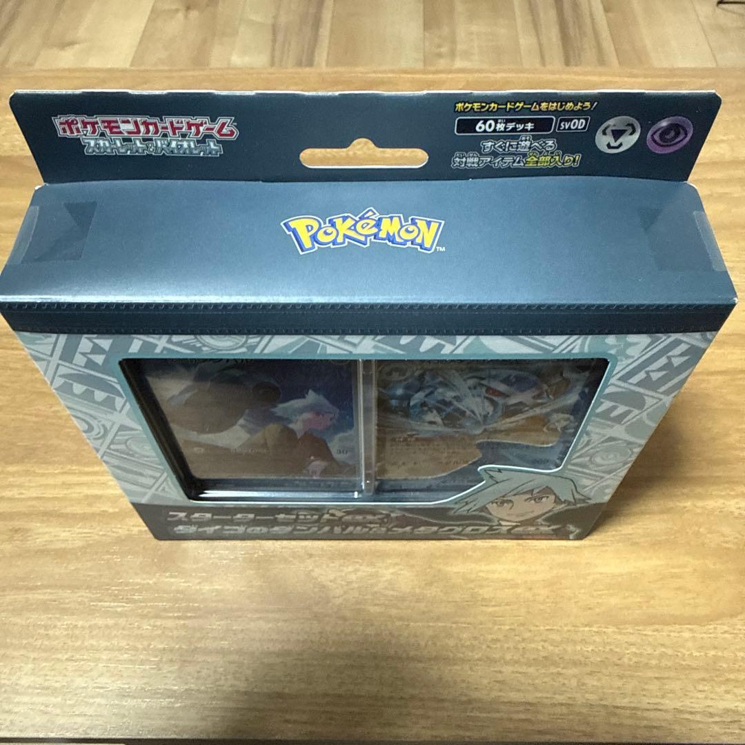 コレクションファイルセット リーリエ・N スターターセット　マリィ・ダイゴ