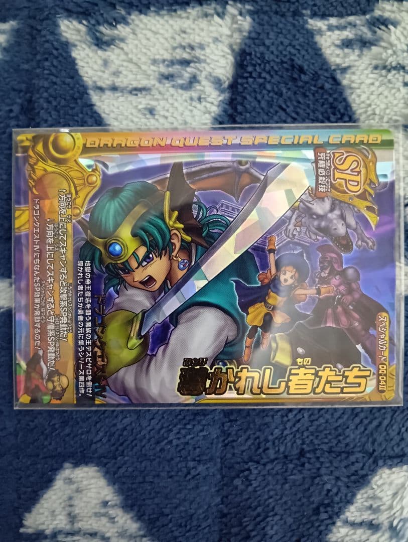 ドラゴンクエスト モンスターバトルロードII LEGEND【スペシャルカード】