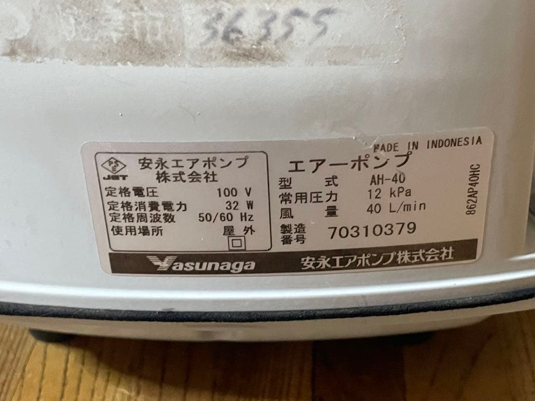浄化槽ブロワー　安永エアポンプ株式会社　AH-40