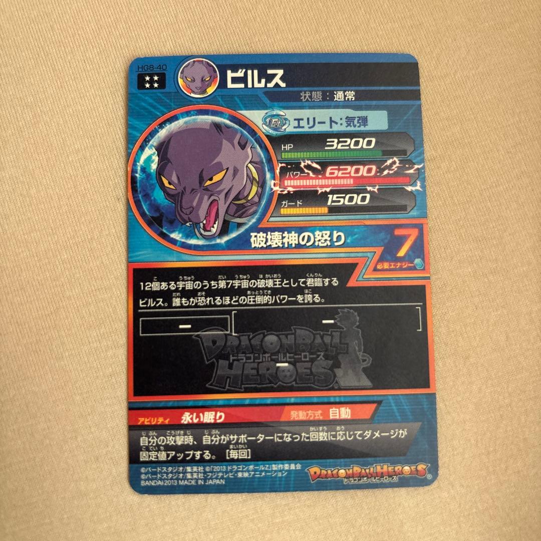 ドラゴンボールカード　ベジット、孫悟空、ビルス、ベジータ、トランクス:未来　5点