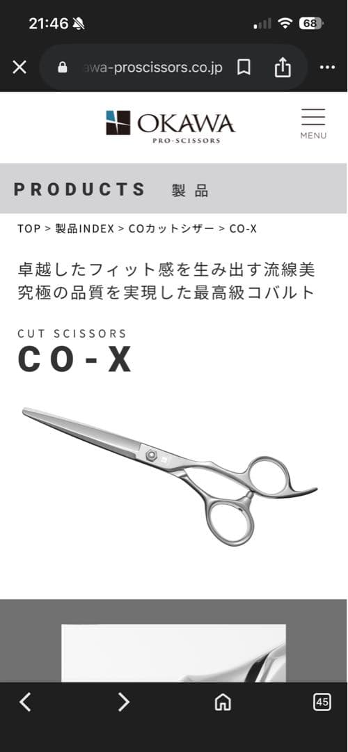 OKAWA CO-60Xシザー 6.0インチ