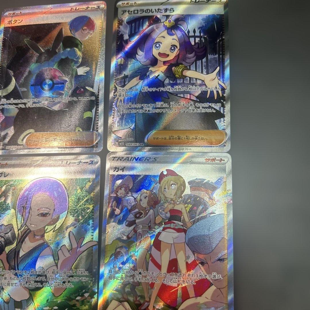 ポケモンカード　まとめ売り　カイ　ボタン　サザレ　アセロラ　SR