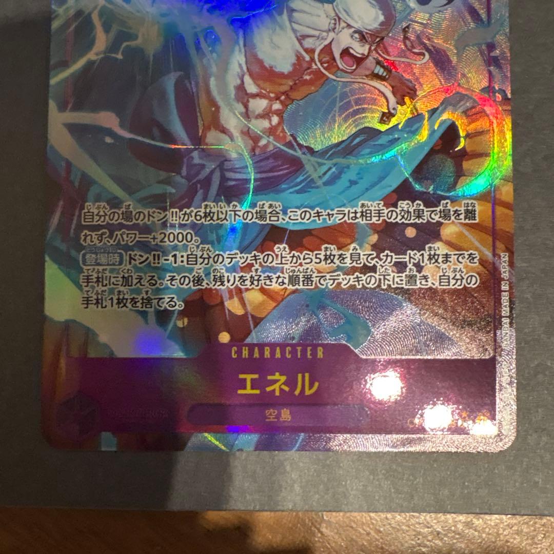 エネル　SEC