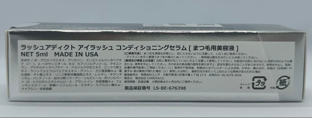 新品/Lashaddictアイラッシュ コンディショニングセラム