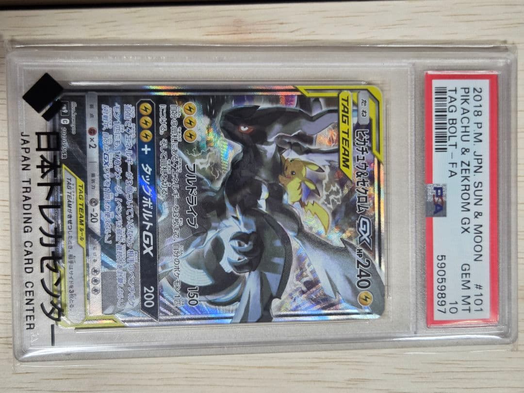 (最安値)ピカチュウ＆ゼクロム SA PSA10