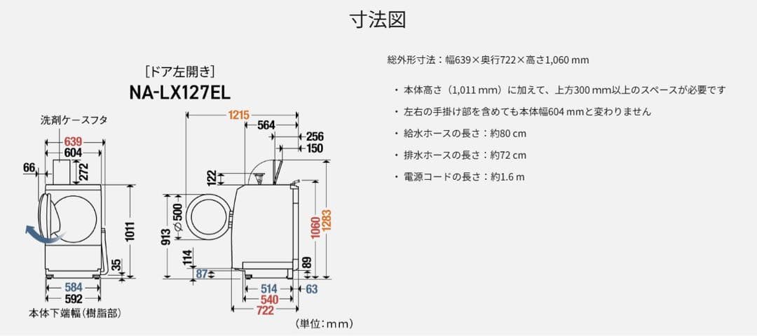 パナソニック ドラム洗濯乾燥機 NA-LX127EL 2025年製 値下げ不可
