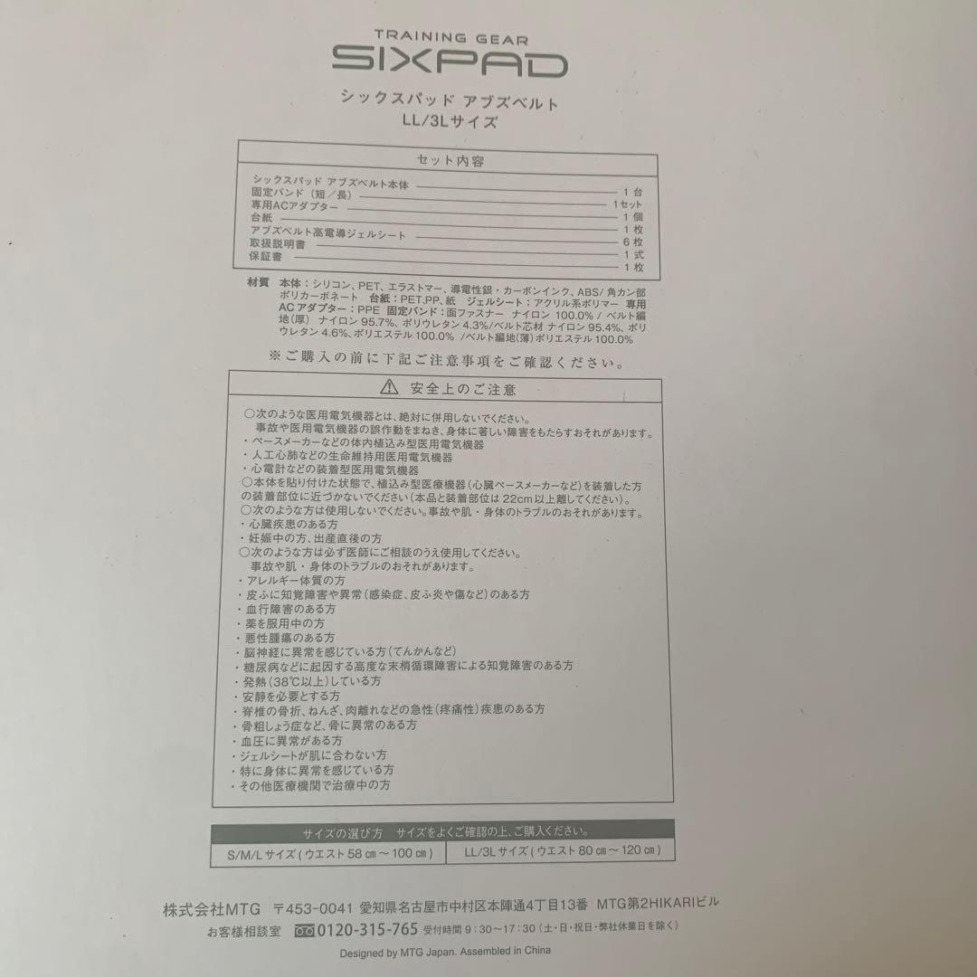 【値下相談可】【美品】SIXPAD Abs Belt 3Lサイズ
