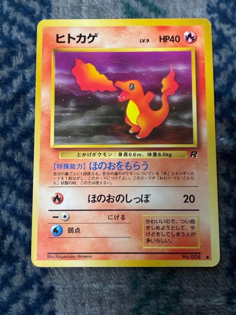 【旧裏】ヒトカゲ　ゼニガメ　フシギダネ　リザード　カメール　7枚セット