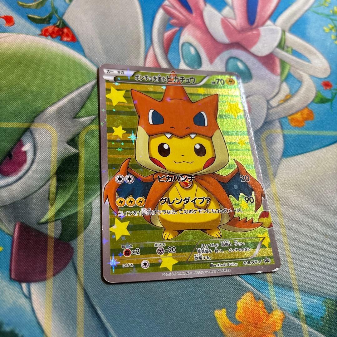 ポケモンカード　ポンチョを着たピカチュウ　プロモ