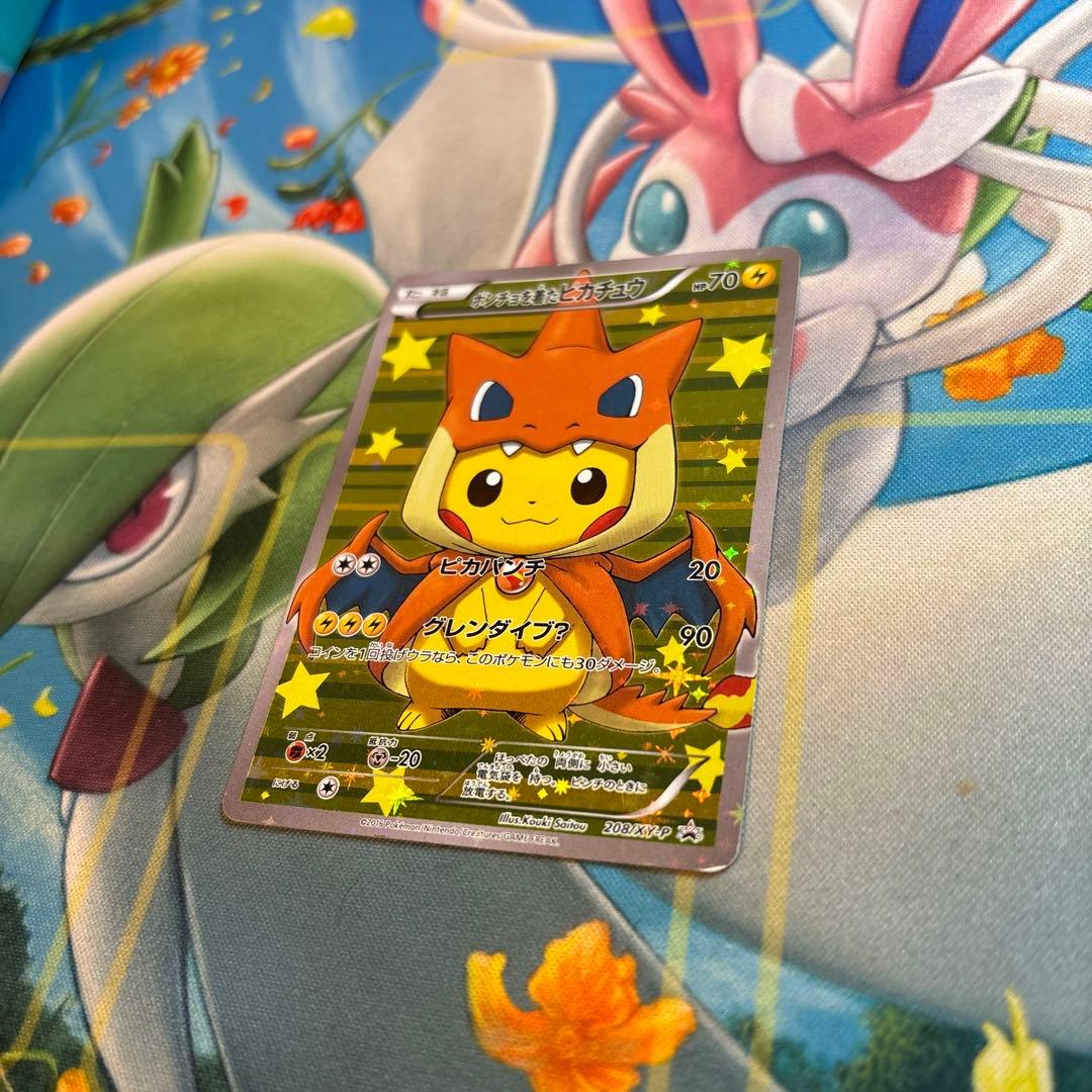 ポケモンカード　ポンチョを着たピカチュウ　プロモ