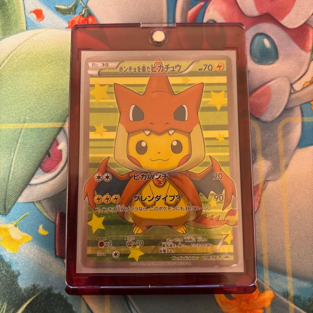 ポケモンカード　ポンチョを着たピカチュウ　プロモ