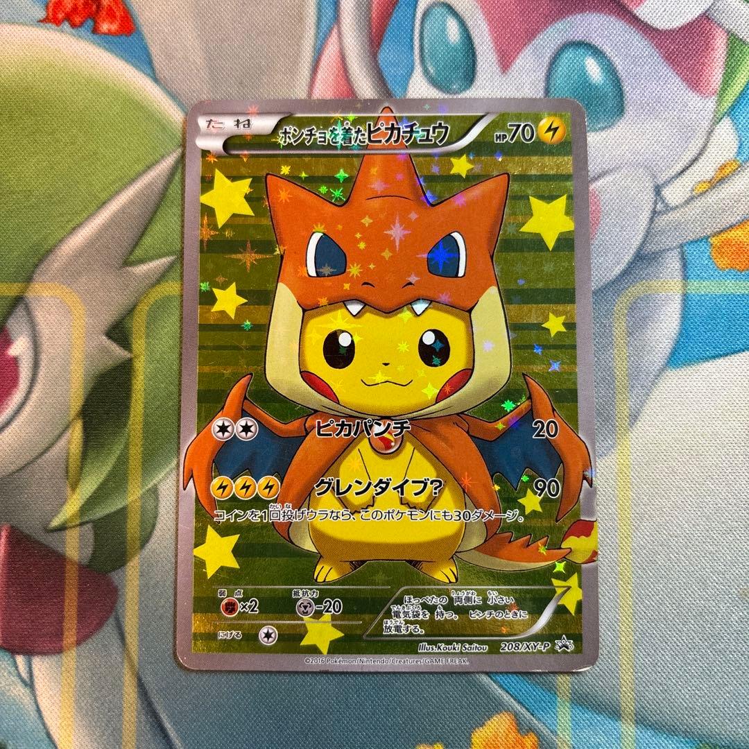 ポケモンカード　ポンチョを着たピカチュウ　プロモ