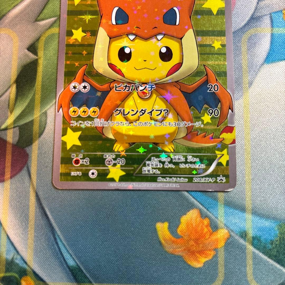 ポケモンカード　ポンチョを着たピカチュウ　プロモ