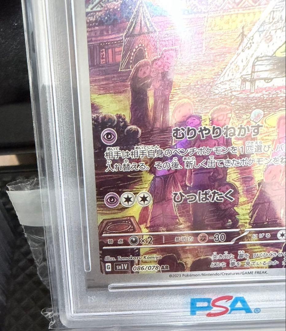 み*お様 ポケモン★スリープ PSA 10＆ムニキスゼロ30パック