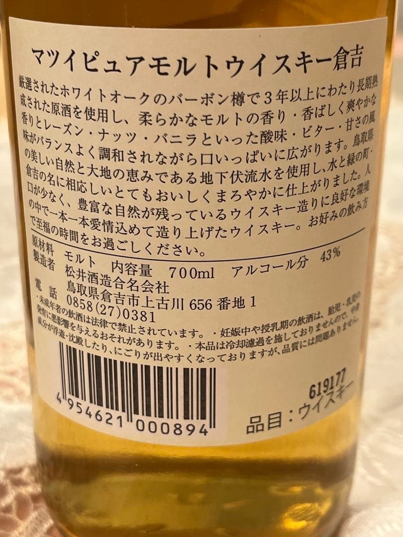 倉吉2本飲み比べセット SHERRY CASK Pure Malt Whisky