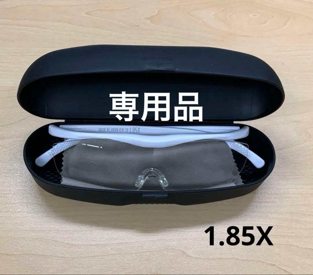 新品未使用　ハズキルーペ　ラージ　1.85X 白