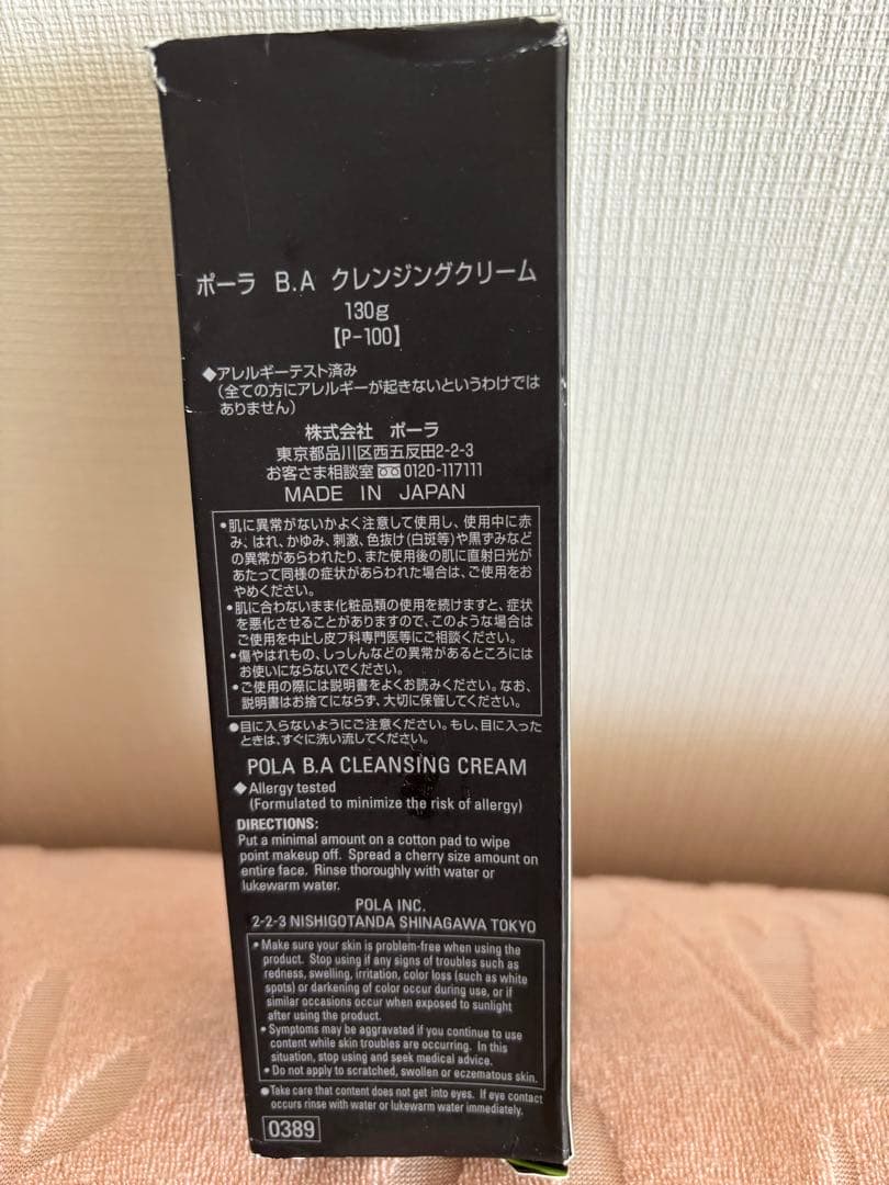 新品未使用ポーラ　POLA クレンジングクリーム 130g