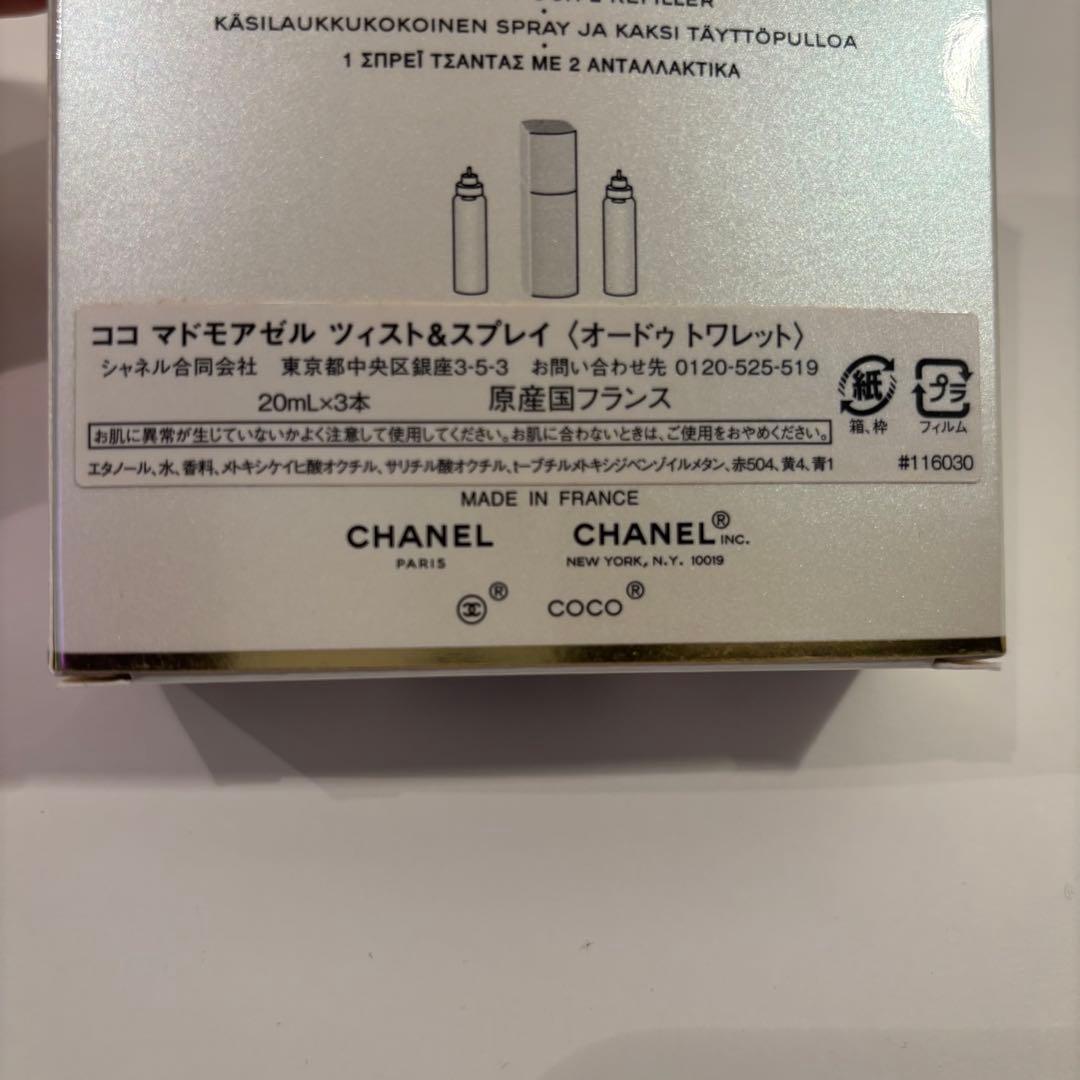 CHANEL ココマドモアゼル ツイスト本体＆スプレー 2本セット